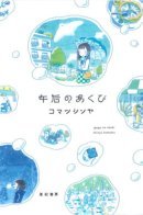 Afternoon yawning / Послеполуденная зевота