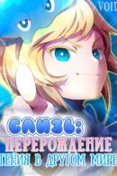 Slime Blossom: A Reincarnated Genius in a New World / Слизь: Перерождение гения в другом мире