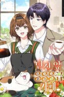 SSS-Grade Café in Front of the Dungeon / Кафе SSS-ранга у подземелья