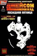 Jason Goes to Hell: The Final Friday / Джейсон отправляется в Ад: Последняя пятница