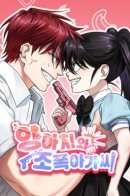 Delinquent and the Gangster Princess / Хулиган и Дочь-Гангстера