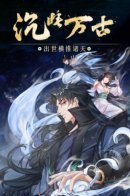 Dormant From the Ancient Times: Cuting Through the Heavens When Coming Into Being / Дремлющий с древних времен: Прорвавшись сквозь небеса после своего появления