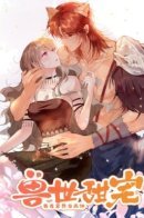 Cute pet beast~ I became a rain goddess in another world / Милый питомец зверя~ Я стала Богиней дождя в другом мире
