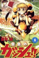 Zatch Bell / Златовласый Гаш Белл