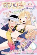 Smooch♡ With A Bisque Doll / Поцелуй Фарфоровой Куклы