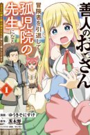 The former adventurer settled down in the shelter and now cares about orphan orphans with his wife an elf / Я оставил карьеру авантюриста, стал учителем в приюте и весело живу с женой-эльфийкой