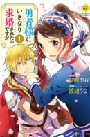 The Hero Suddenly Proposed to Me, but... / Герой внезапно сделал мне предложение, но…