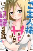 A Slave Who Wants To Do Perverted Things With Her Master / Рабыня, которая хочет делать извращенные вещи со своим хозяином