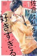 Sakura’s Dedication / Сакура слишком сильно влюблён в меня