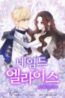 Named Elis: The Emperor's Lady / Элис: наложница императора