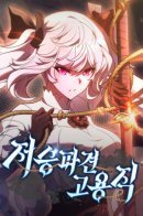 Part-Time Grim Reaper / Жнец на полставки