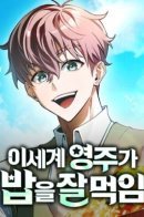 Feasting Lord in Another world / Лорд другого мира всех накормит