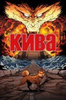 KIVA / КИВА