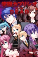 The School Capriccio of the Dead / Школа Каприччио мертвецов