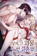 Так я дважды стала женой монстра