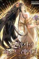 The First Lady of the Savior / Первая леди спасителя