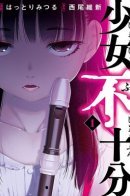 Imperfect Girl / Неадекватная