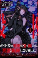 After I Knocked Down a Guide Angel, I Became a Necromancer: The Supremely Cute Gothic Lolita Evil God is so Terrific! / Я стала некромантом после того, как избила ангела-проводника