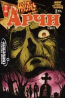 Afterlife With Archie / Жизнь после смерти с Арчи