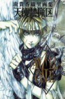 Angel Sanctuary [ARTBOOKS] / Юки Каори "Обитель Ангелов" [АРТБУКИ]