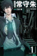 Inspector Akane Tsunemori / Психопаспорт: Инспектор Цунемори Акане