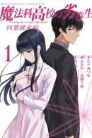 The Irregular at Magic High School: Yotsuba Succession / Непутёвый ученик в школе магии: Наследие Ёцуба