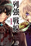 The Doomsday is Wartime / Война великих держав