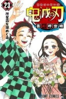 Demon Slayer (colored) / Клинок, рассекающий демонов (цветная версия)