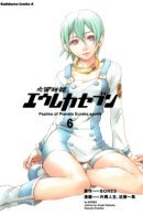 Eureka Seven Psalms of Planets / Эврика 7: Псалмы Планет