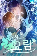 Cradle of Heaven / Небесная колыбель