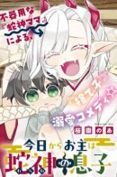 From Today, You are the Snake Goddess's Son / С сегодняшнего дня ты — сын Богини-Змеи