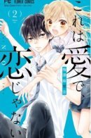 This Is Love, Not Love / Это любовь, а не влюбленность