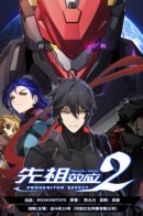 Progenitor Effect 2 / Эффект предков 2