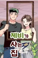 The House Where the Swallow Lives / Дом, где живут ласточки