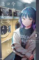 Встретимся сегодня вечером в прачечной