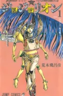 JoJo no Kimyou na Bouken Part 8: JoJolion / Невероятное приключения ДжоДжо — Часть 8: Джоджолион