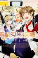 Cyber Alice and Inaba-kun / Виртуальная Алиса и Инаба-кун