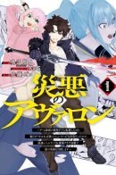 Avalon of Disaster / Я стал злодеем в игре