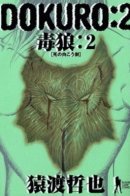 Dokuro / Докуро