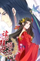 Reading Heart Mad Concubine / Принцесса, читающая мысли