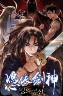 Reborn as Sword God / Я завладел телом бога меча