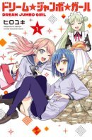 Dream⭐︎Jumbo⭐︎Girl / Дрим⭐︎Джамбо⭐︎Гёрл