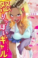 I Tried Asking a Hot-Tempered Gal Out on a Date / Я попытался позвать девушку с горячим темпераментом на свидание