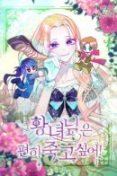 The Princess Wishes To Die Peacefully! / Принцесса хочет спокойно умереть!