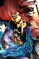 The simulator of Lu Bu's life  / Бесконечные регрессии Люй Бу