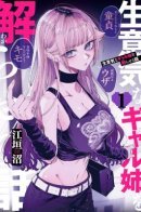 The Story of Making My Cheeky Gal Sister Understand / История о том, как я решил проучить свою нахальную сестру
