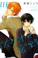 Sasaki to Miyano / Сасаки и Мияно