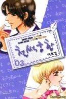 Perfect Couple / Идеальная пара