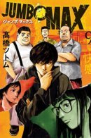JUMBO MAX / Джамбо Макс