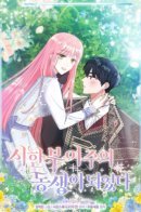 I Became the Sister of the Time-Limited Heroine / Я стала младшей сестрой неизлечимо больной главной героини